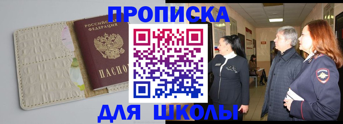 временная прописка в Опочке